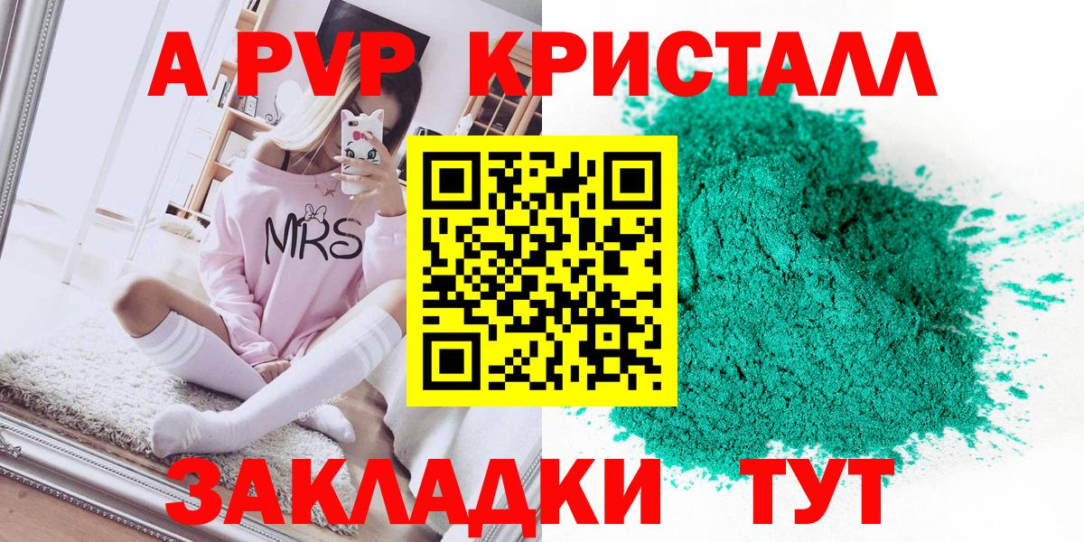 Лабытнанги  Alpha PVP Crystall  A-PVP крисы CK  Alpha PVP  APVP Соль  Вход с VPN 
