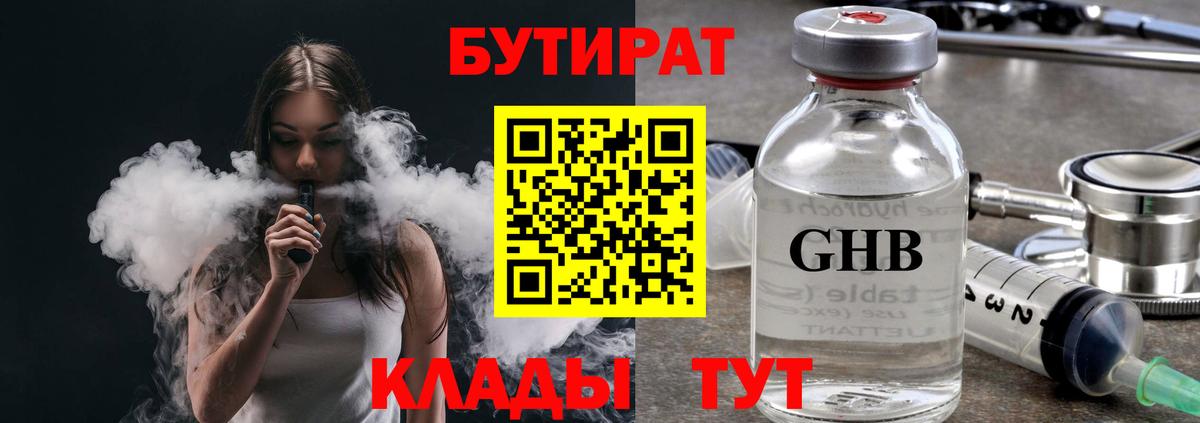 Бутират BDO Лабытнанги