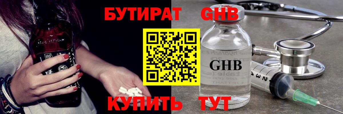 Лабытнанги  БУТИРАТ бутандиол  Бутират  Вход с VPN 