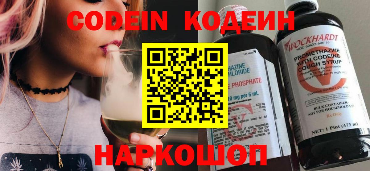Лабытнанги  Codein Purple Drank  Кодеиновый сироп Lean напиток Lean (лин)  где найти наркотики  Вход с VPN 