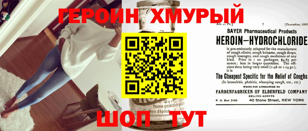 Героин хмурый Лабытнанги