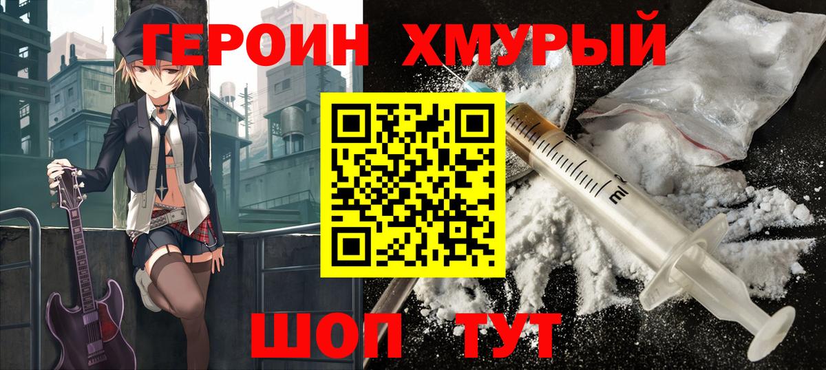 Лабытнанги  ГЕРОИН белый  Вход с VPN 