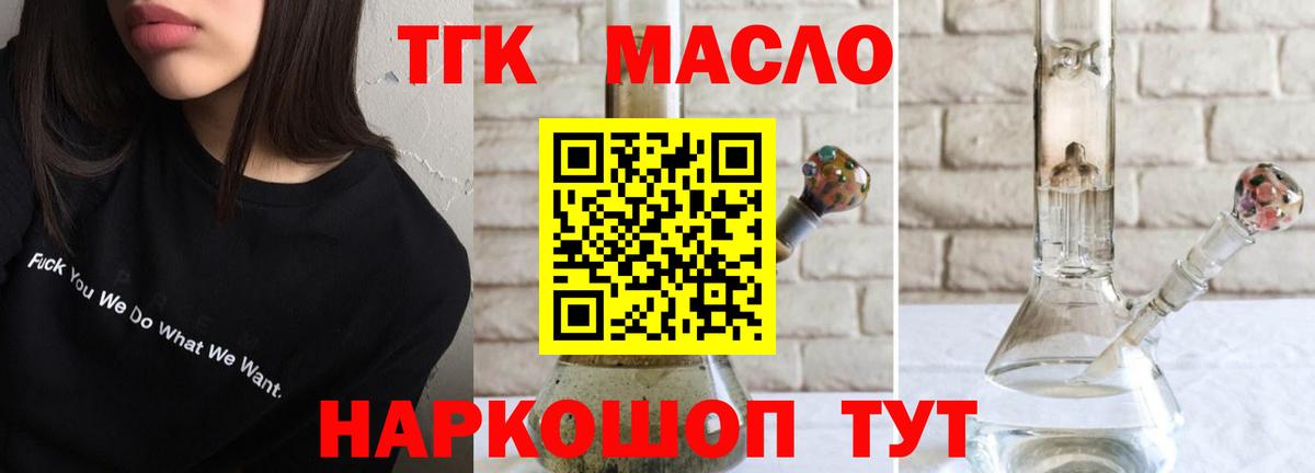 ТГК концентрат  ТГК вейп с тгк  Лабытнанги  Вход с VPN 